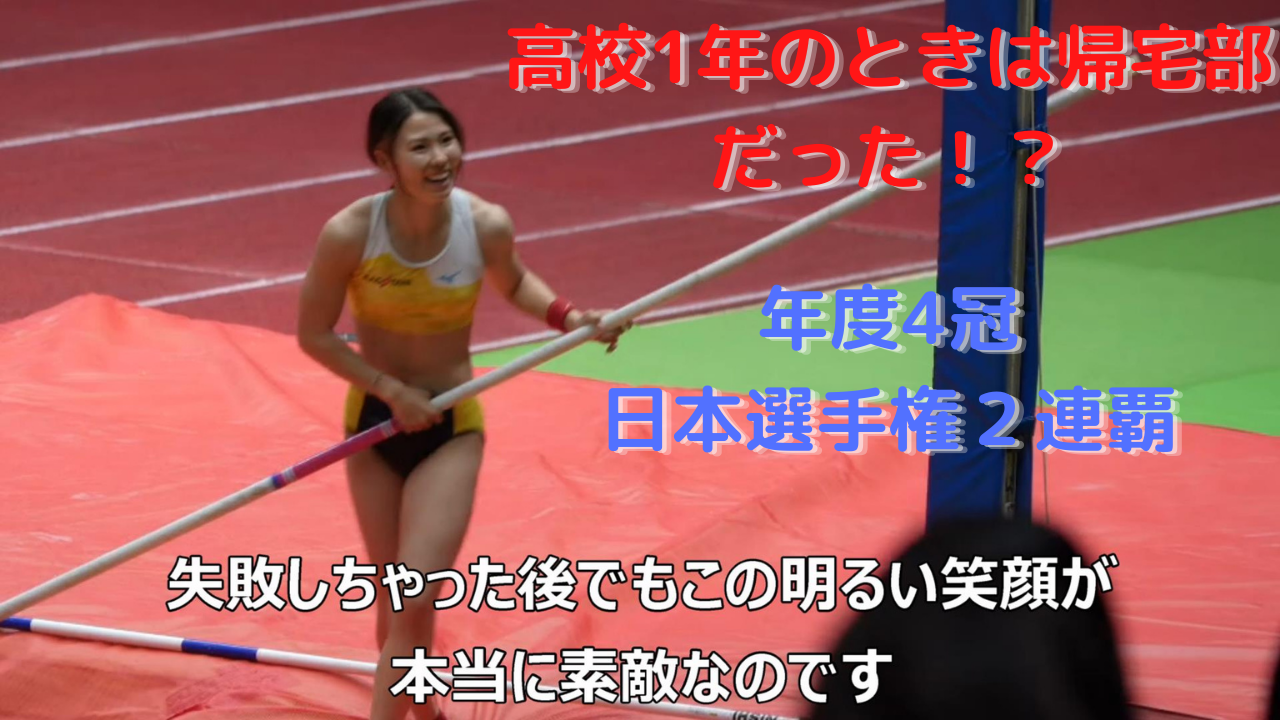 那須眞由 選手 棒高跳びの選手 陸女チャンネルhp