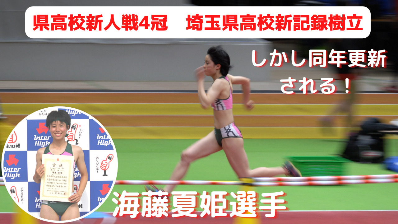 共愛学園 昌平女子陸上部 